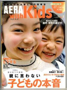 【c0541】06.3.15 AERAwithKids／子どもの本音,どうするTVゲー..