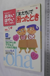 学校BOOK おそいはやいひくいたかい No.5 友達で困った