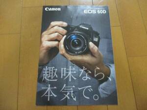 B6385カタログ*キャノン*EOS　60D2011.8発行19P