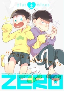 おそ松さん ★ plus minus ZERO ★ UNKO/いゆき 一十四