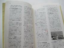 中学 専売 非売品 吉野教育図書 新訂版 地理 基本用語集 1989年_画像3