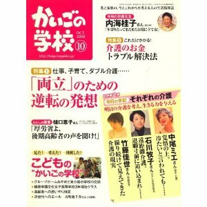 かいごの学校 2008年 10月号