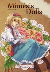 ● 東方 Mimesis Dolls / リレバ