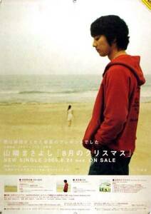 山崎まさよし YAMAZAKI MASAYOSHI B2ポスター (O11013)