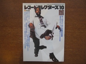 レコードコレクターズ2003.10マーヴィン・ゲイ/ブロンディ