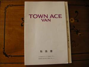 ≪ ＴＯＹＯＴＡ ≫ タウンエース バン 〔 19'94年11月17日 〕 ２版 取扱い説明書 ２２系 タ‐２ ＴＯＷＮ‐ＡＣＥ ＶＡＮ 【 トヨタ 】