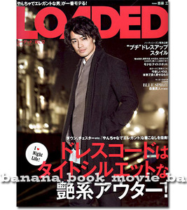 LOADED 2013年 vol.12■斎藤工＊6ページ／グラビアインタビュー特集　　　　／ローデッド