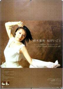 鈴木亜美 鈴木あみ AMI SUZUKI B2ポスター (Q09011)