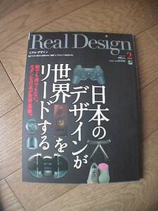 Real Design リアルデザイン No.8 日本のデザインが世界を