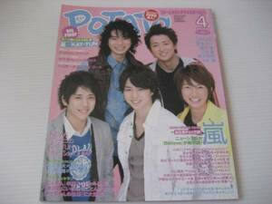 POTATO 2009★嵐/Kis-My-Ft2/関ジャニ∞