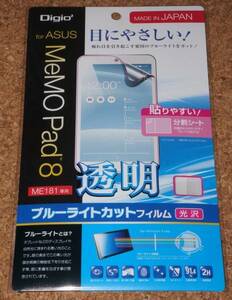 ★新品★Digio2 MeMO Pad 8 ME181 ブルーライトカットフィルム