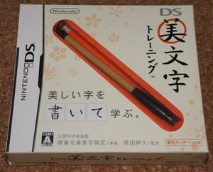 ☆中古☆NDS 美文字トレーニング