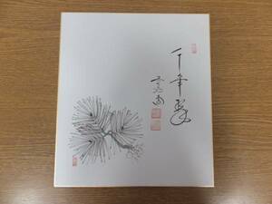 [ genuine writing brush guarantee ] west . large road autograph large virtue temple Hyogo prefecture tea utensils ⑫ square fancy cardboard work what point also including in a package possible 