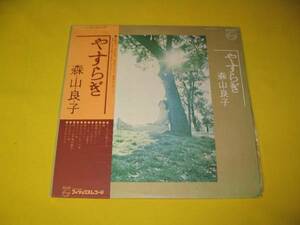 鮮ＬＰ．森山良子。やすらぎ。吉田拓郎。五輪真弓。長谷川きよし