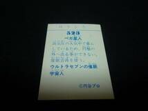 山勝ウルトラマンペーパーコレクションカード523　ぺガ星人_画像2