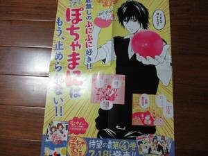 ぽちゃまに　4巻用　告知ポスター　平間要