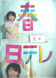 Art hand Auction ★★即決★★超レア★濱田龍臣/龍馬伝/日テレ子役/ポスター写真新聞広告非売品, 印刷物, 切り抜き, タレント