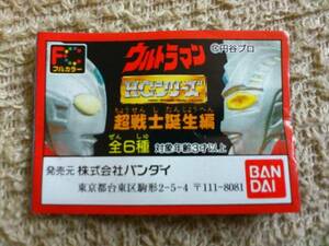 HGウルトラマン　超戦士誕生編　5種7個