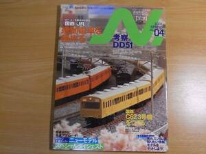 雑誌　鉄道模型　Ｎ． エヌ 2001 VOL.04 通勤電車を極める／考察。DD51
