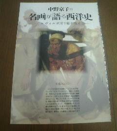 中野京子の名画が語る西洋史　ヴォルガ川で船を曳く　切抜き