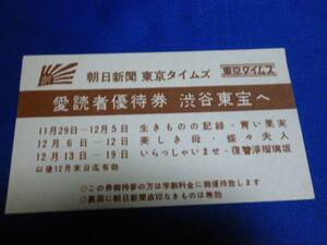 【匿名配送】昭和文化 朝日新聞社の優待券 1