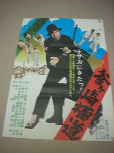 tb0827若山富三郎『釜ヶ崎極道(1973』ポスタ