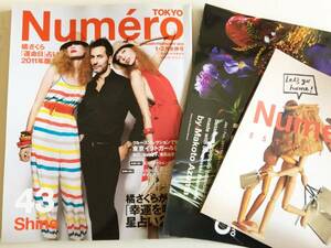 ☆Numero/ヌメロ☆no.43☆2011年1・2月合併号☆Shine特集★