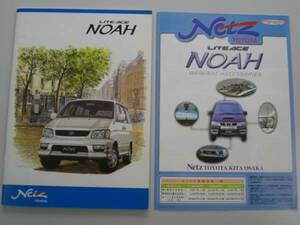 236 * prompt decision * postage included Noah catalog 1999