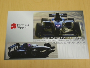 ★ Formula Nippon ★　ポストカード　　 新品