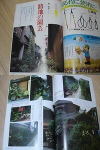 路地の園芸/壁面をかざる植物■趣味の園芸NHK/昭和55年/8