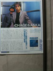 '01【らしさ&新鮮さを融合の21世紀最初の新曲】CHAGE&ASKA ♯