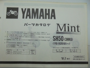 ヤマハ SH50(3HK6)Mint パーツカタログ