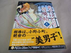 あやはとり 召喚帖 第1巻 梶山ミカ 角川書店 中古本！