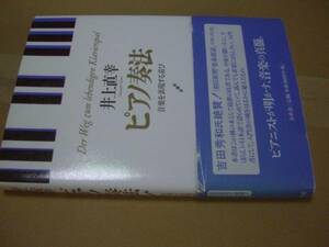  free shipping Inoue direct . piano . law 