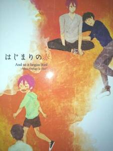 Free!同人誌■宗凛長編小説■planisphere「はじまりの赤」