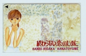  Hana to Yume ... not . therefore ./ day height ten thousand .. pre telephone card 