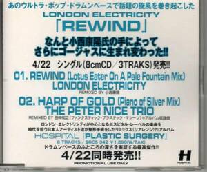 CD　REWIND/LONDON ELECTRICITY/HOSPITAL REMIX/小西