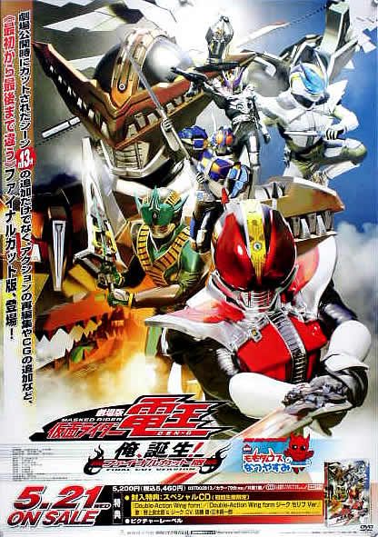 「仮面ライダー電王  さらば電王」ＣＤ販促用Ｂ２サイズポスター（非売品・新品） 仮面ライダー電王＆ディケイド」DVD販促用B2サイズポスター