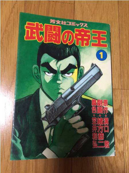 2025年最新】Yahoo!オークション -武闘の帝王(本、雑誌)の中古品