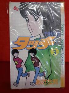 ☆タッチ 3☆