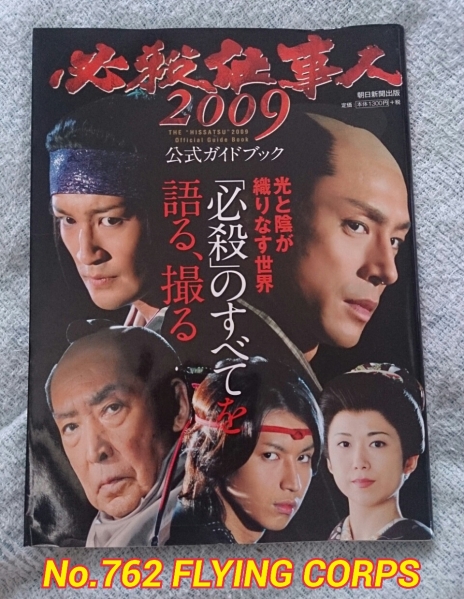 必殺仕事人 テレビジョンドラマ別冊 レトロ 古本 必殺仕事人 テレビジョンドラマ別冊 レトロ 古本 本