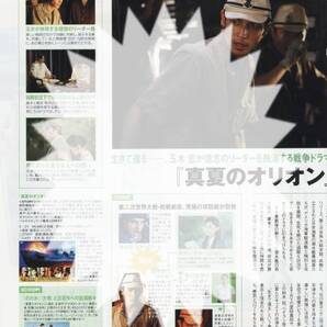 オリスタ 2010.4.12号 切り抜き 玉木宏 真夏のオリオン