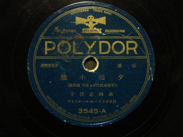 2025年最新】Yahoo!オークション -sp盤 童謡(レコード)の中古品