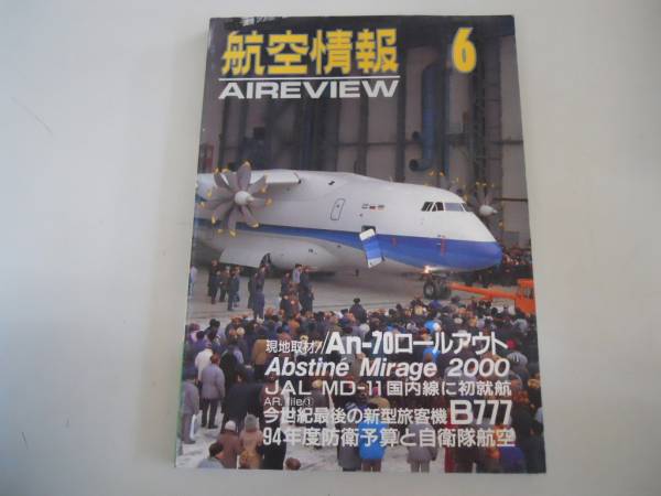 世界の旅客機　木村秀政　　飛行機　本　軍用機　軍艦　旅客機 2025年最新】Yahoo!オークション -航空 旅客機(雑誌)の中古品