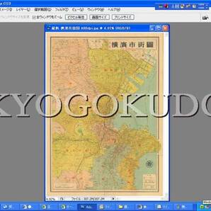 ■昭和24年(1949)■最新 横浜市街図■神奈川新聞社■スキャニング画像データ■古地図CD■京極堂オリジナル■送料無料■