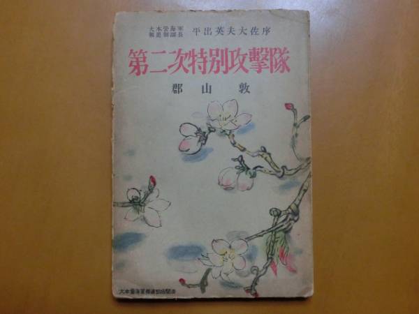 古沢岩美 梅の花とその周辺 1982年 その他