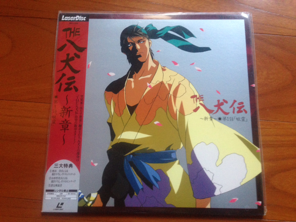 【レーザーディスク】新八犬伝 Yahoo!オークション - （LD レーザーディスク）THE 八犬伝