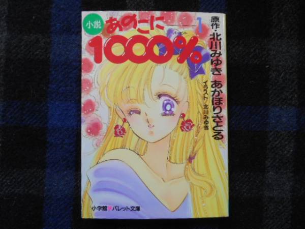 2025年最新】Yahoo!オークション -あのこに1000%の中古品・新品