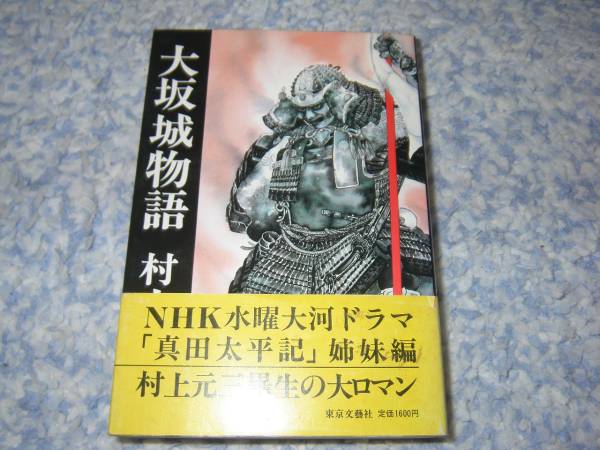 【中古】 水戸黄門 ７/毎日新聞出版/村上元三 楽天市場】村上元三 水戸黄門の通販