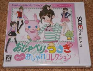 ◆新品◆3DS おしゃべりうさぎ おしゃれコレクション